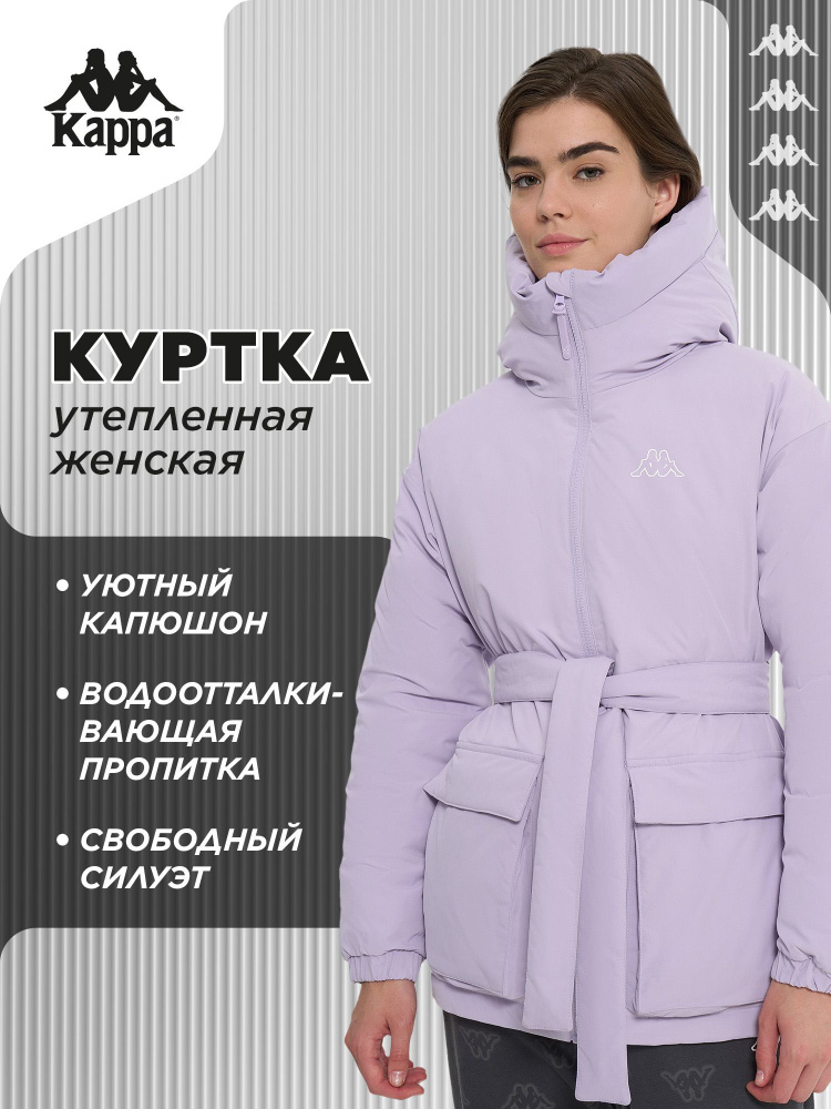 Куртка Kappa #1