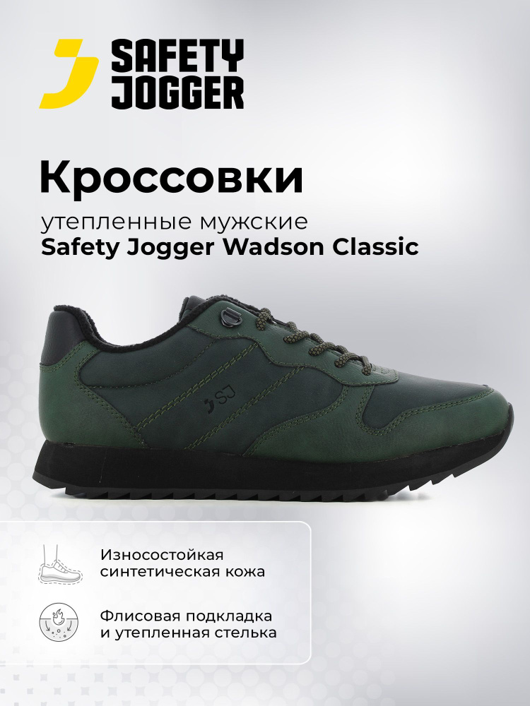 Кроссовки Safety Jogger #1