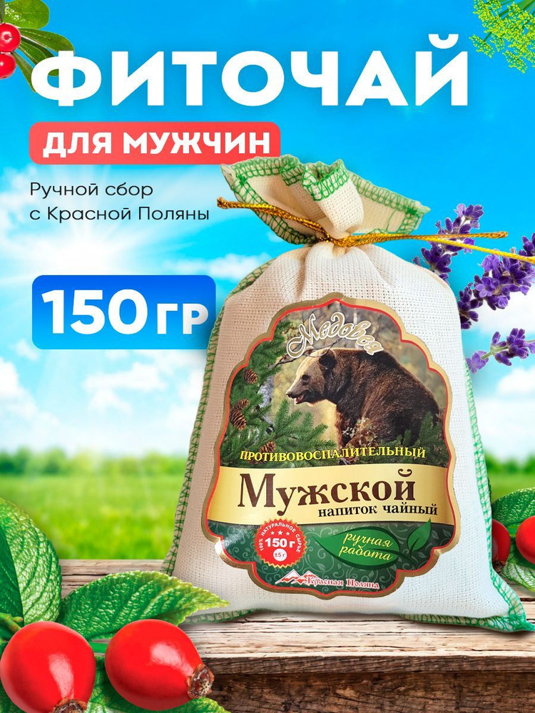 Травяной чай для мужчин, 150 г, мужской сбор от простатита  #1