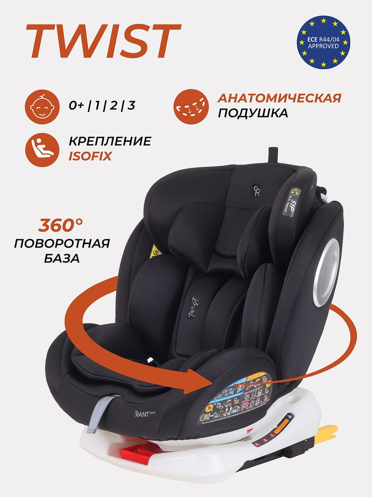 Автокресло детское Rant basic Twist isofix с якорным ремнем (top tether) арт. YC06, группа 0+/1/2/3 от #1