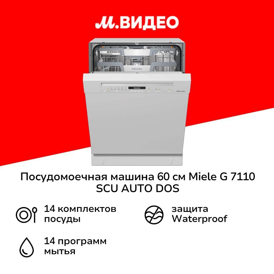 Посудомоечная машина 60 см Miele G 7110 SCU AUTO DOS #1