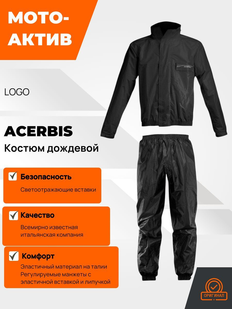 Дождевик Acerbis #1