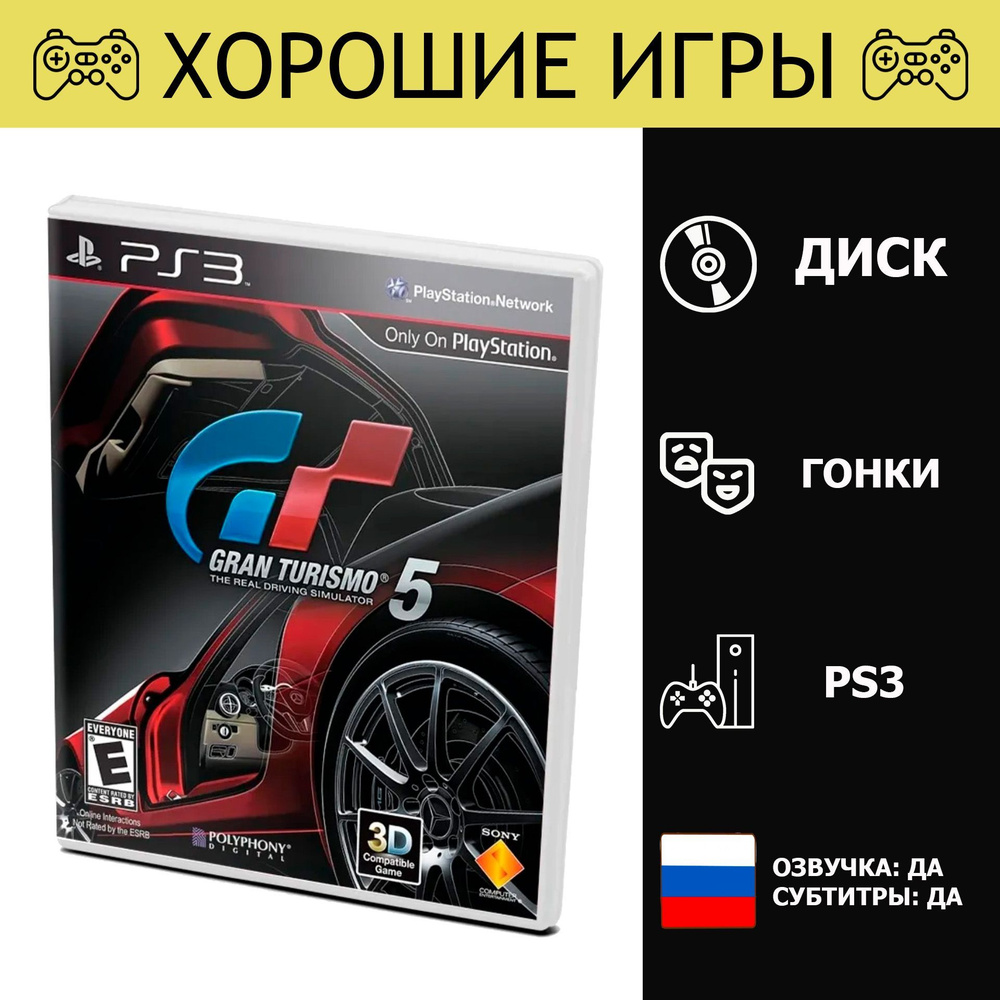 Игра Gran Turismo 5 (PlayStation 3, Русская версия) #1