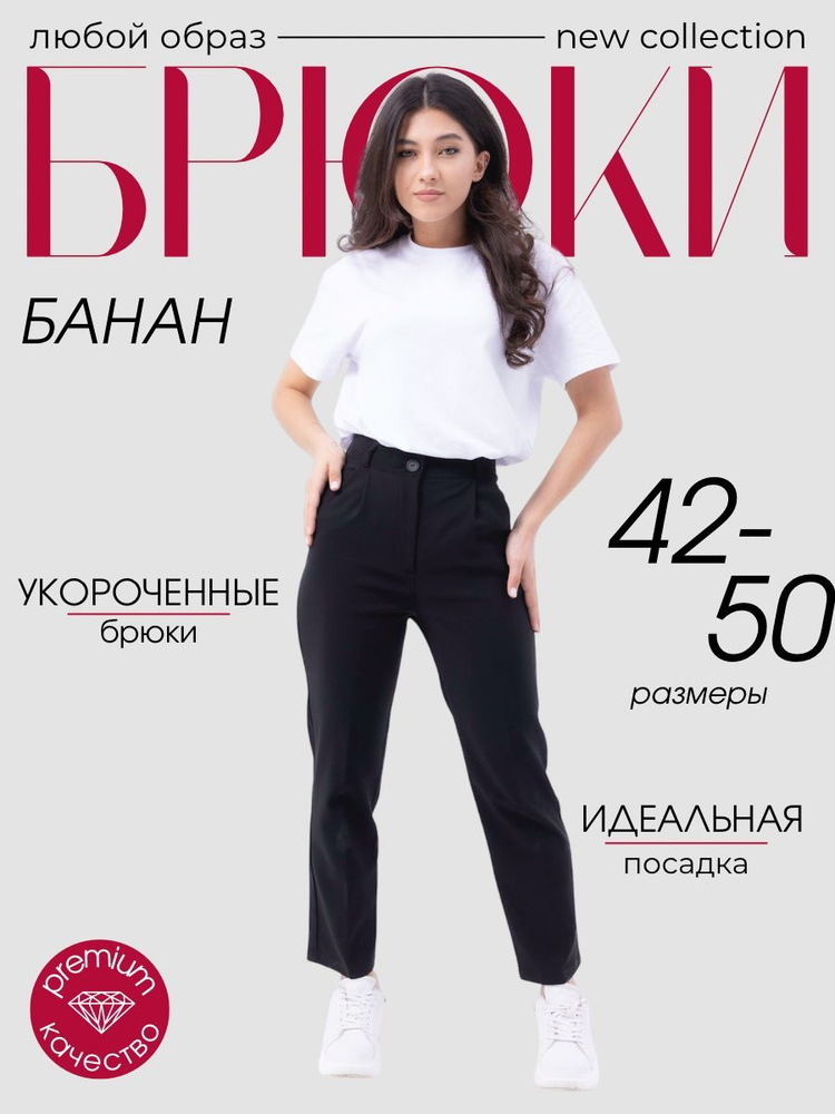 Брюки ALISHA-M #1