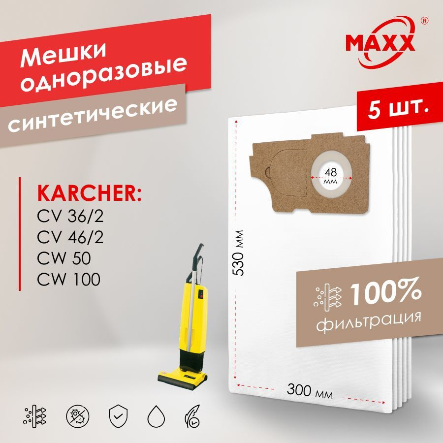 Мешок - пылесборник PRO 5 шт. для пылесоса Karcher CV 36/2, CV 46/2, CW 50, CW 100  #1