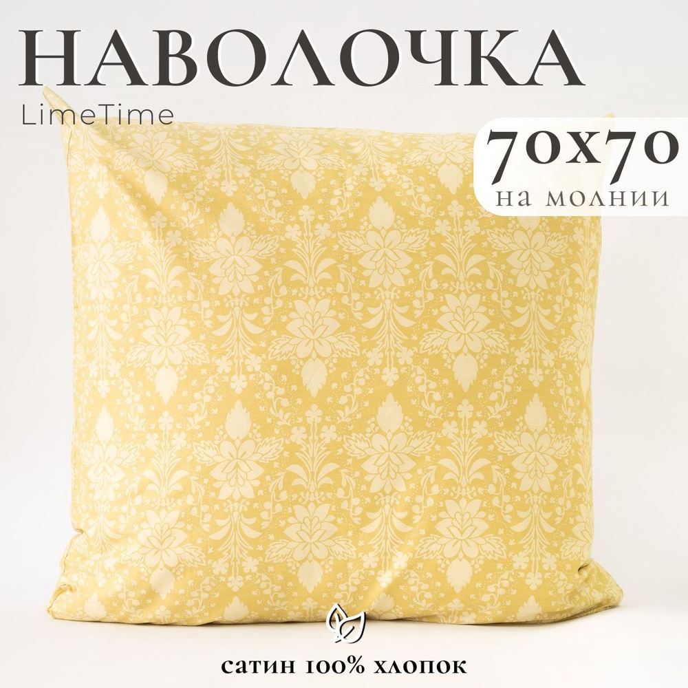 Lime Time Наволочка, Сатин, 70x70 см  1шт #1