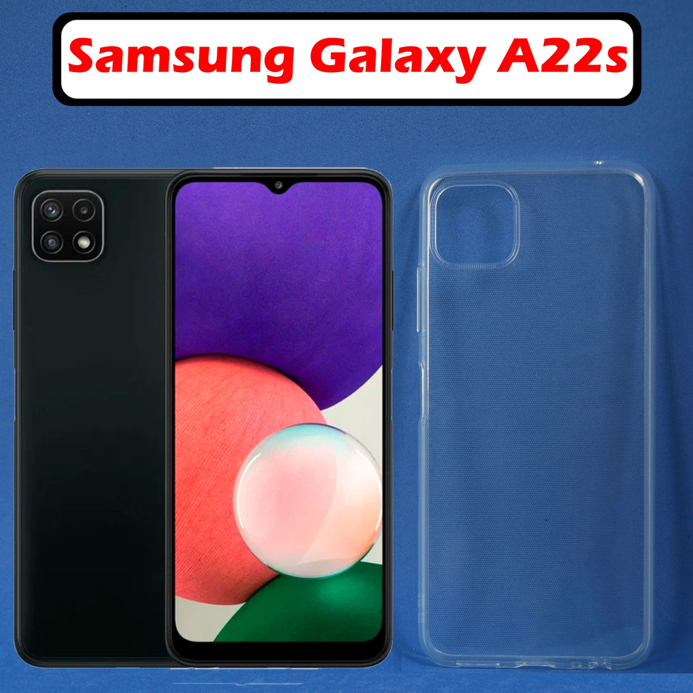 Чехол накладка для Samsung Galaxy A22s Прозрачный,силикон #1