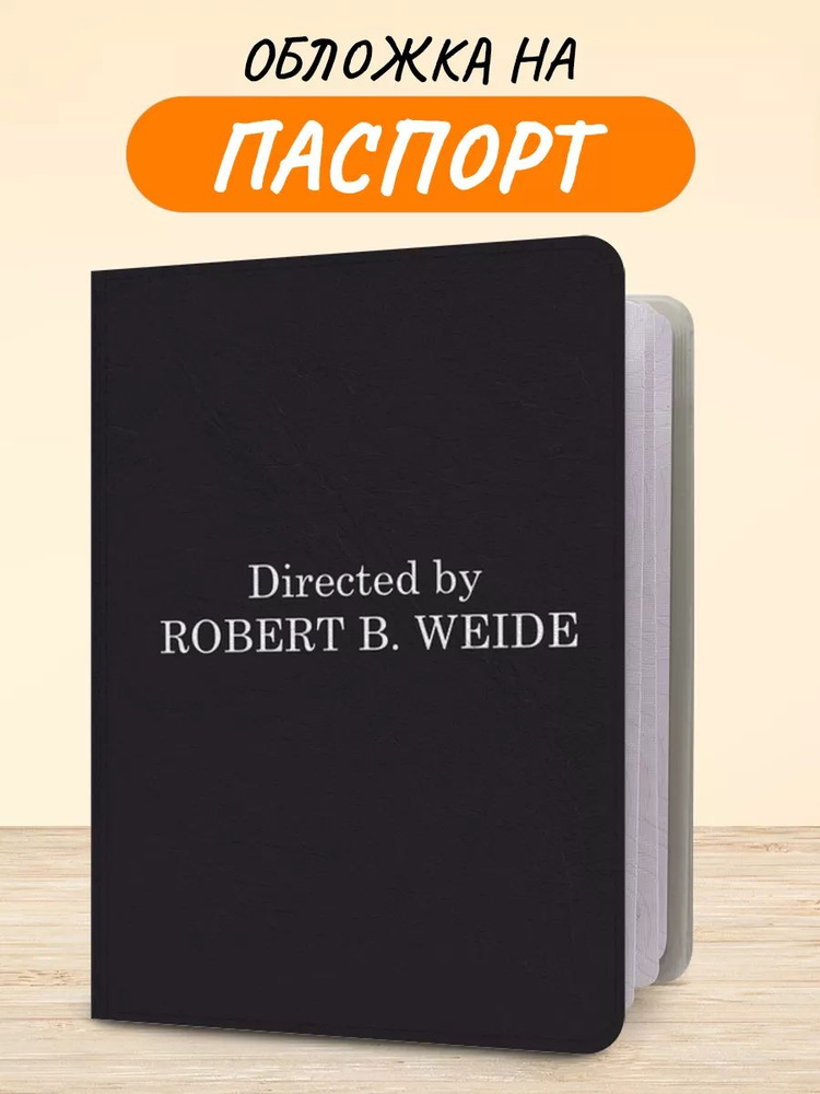 Обложка на паспорт "Directed by Robert B.Weide", чехол на паспорт мужской, женский  #1