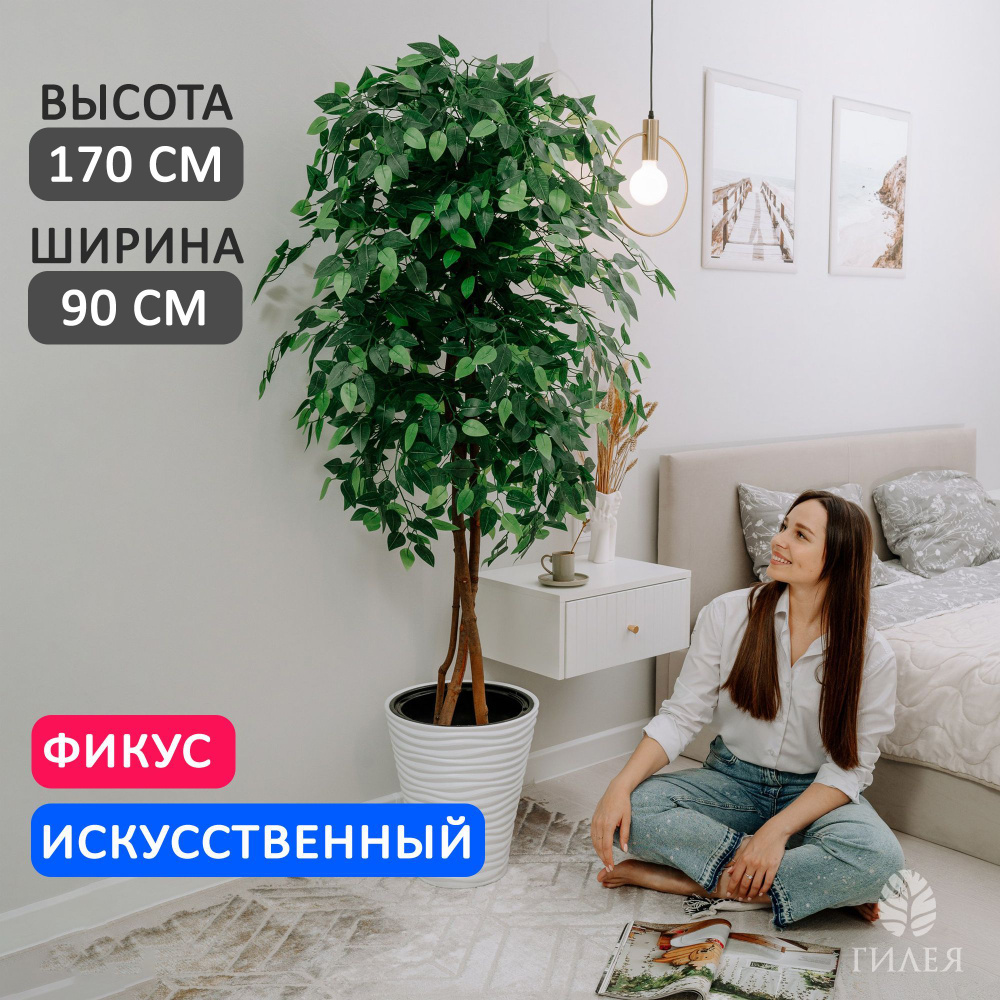 Искусственное дерево Фикус 170 см / декоративное растение в кашпо / искусственные цветы  #1