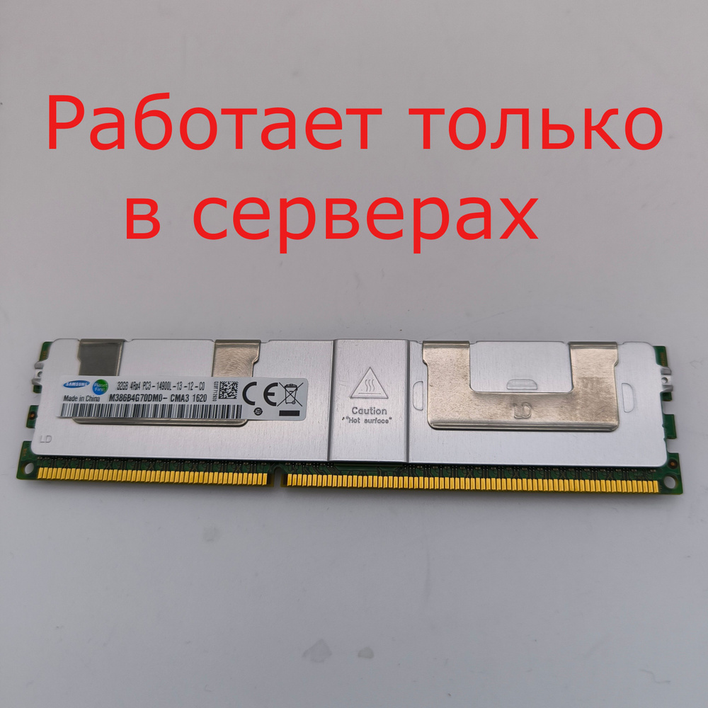 OEM Оперативная память M386B4G70DM0-CMA3 1x32 ГБ (M386B4G70DM0-CMA3) #1