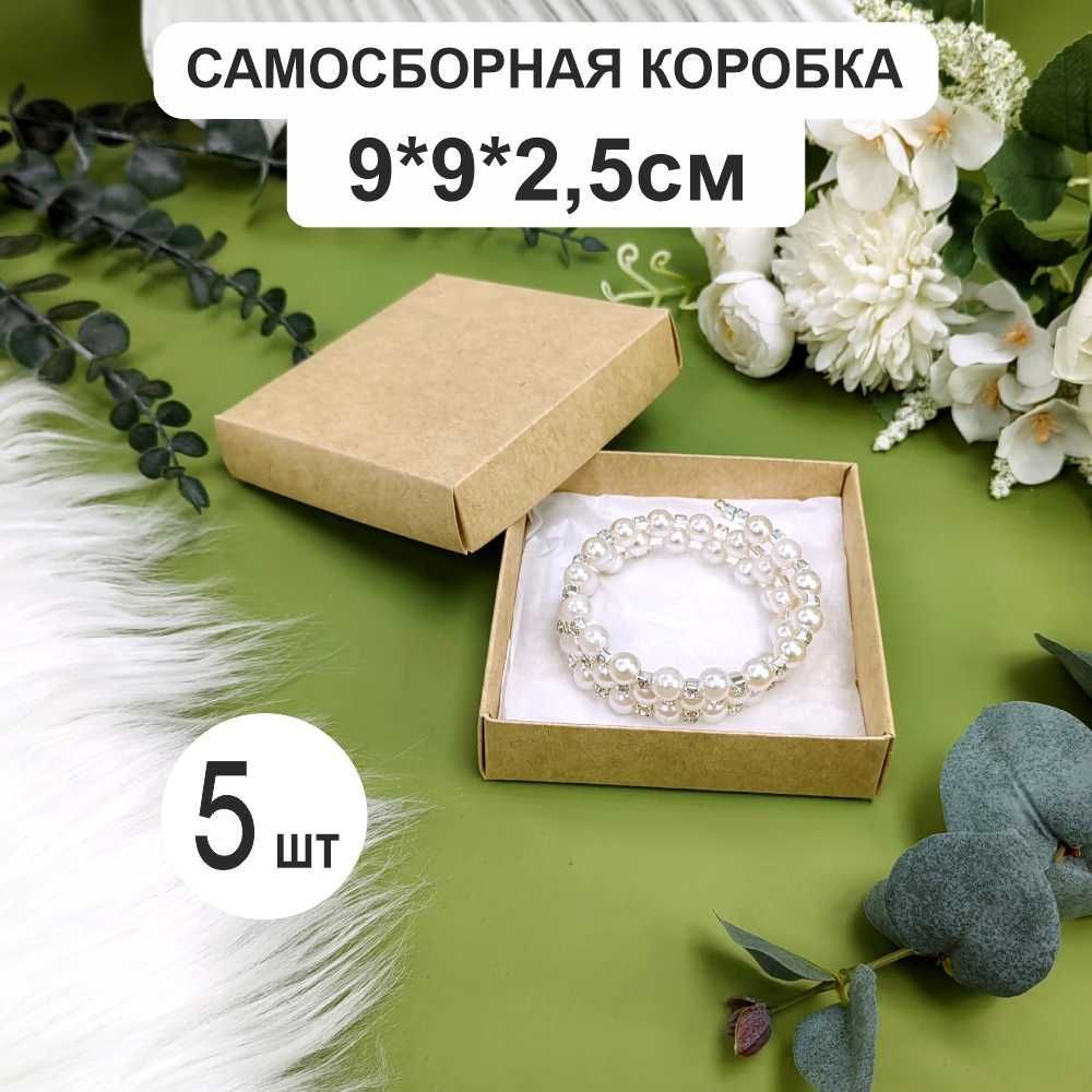 Коробка 9х9х2,5см (5шт) крышка дно #1