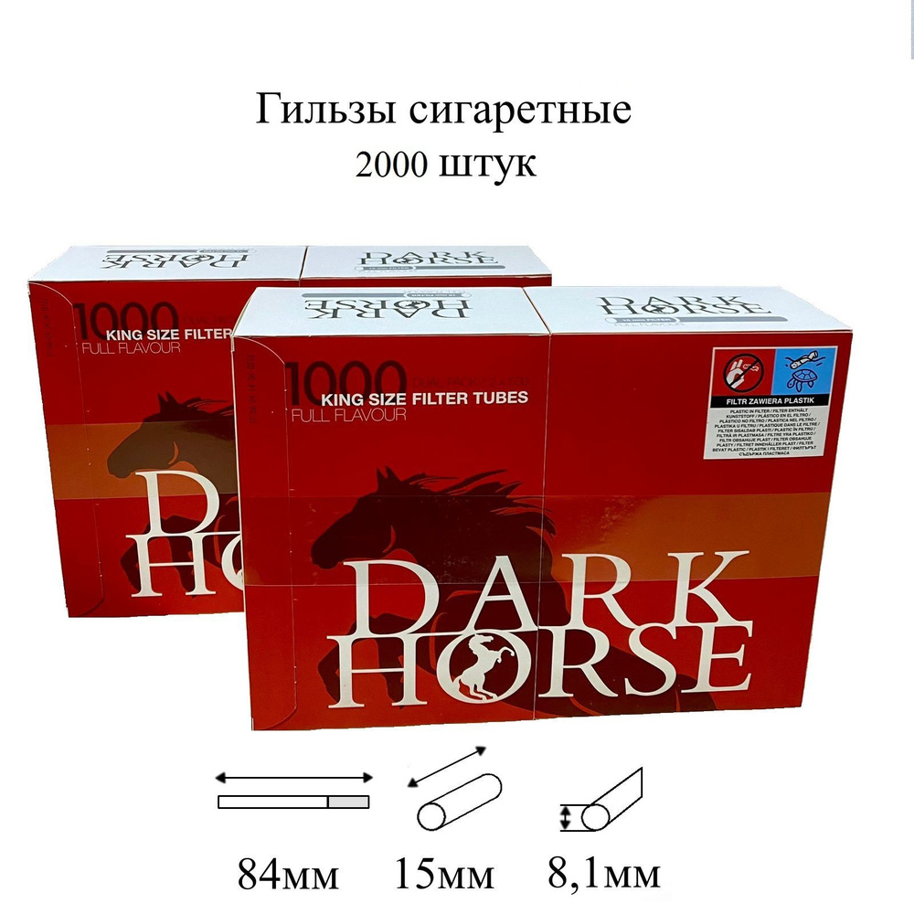 Гильзы сигаретные Dark Horse 2000 шт. #1