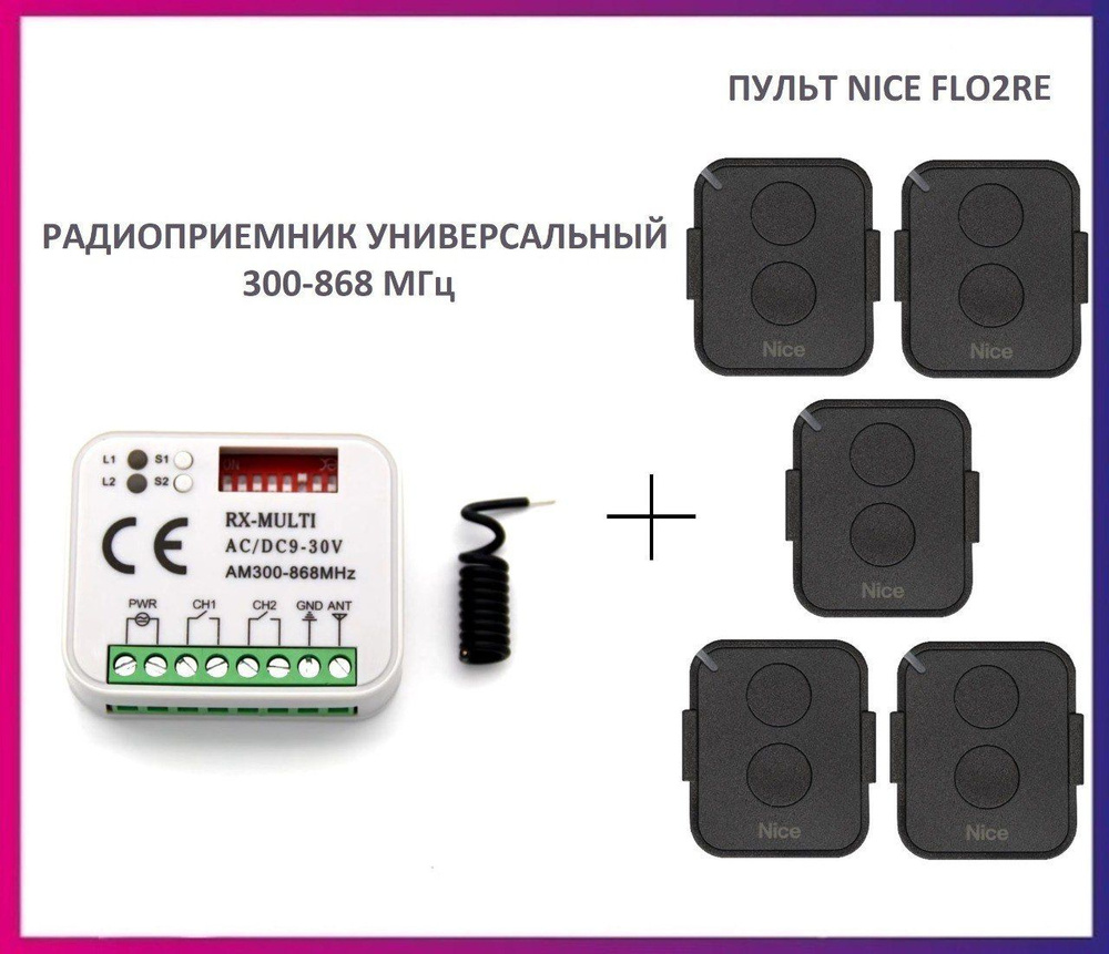 Радиоприемник внешний универсальный 2-х канальный для ворот и шлагбаумов RX-MULTI 300-868MHz AC/DC9-30v #1