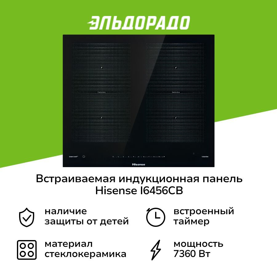 Встраиваемая индукционная панель независимая Hisense I6456CB  #1