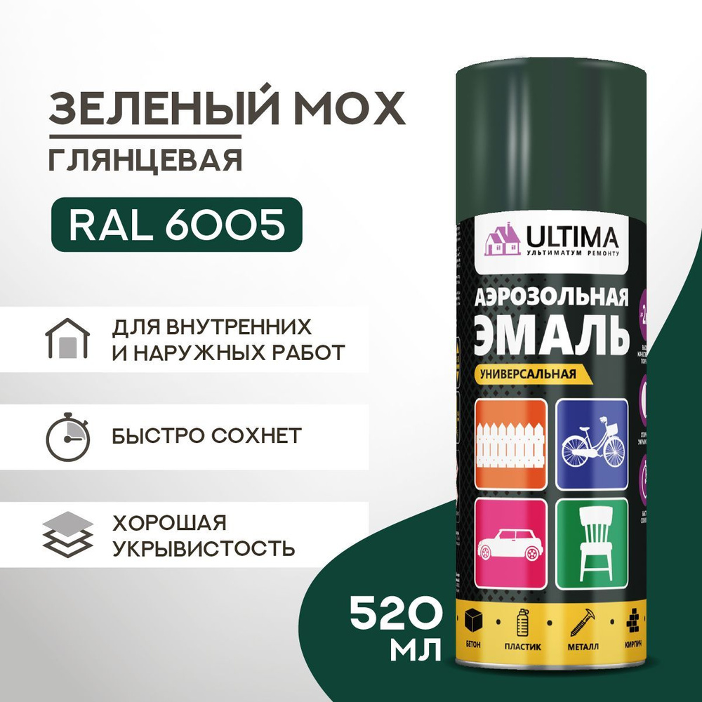 Аэрозольная краска в баллончике ULTIMA Зеленый мох RAL6005, 520мл, ULT033  #1