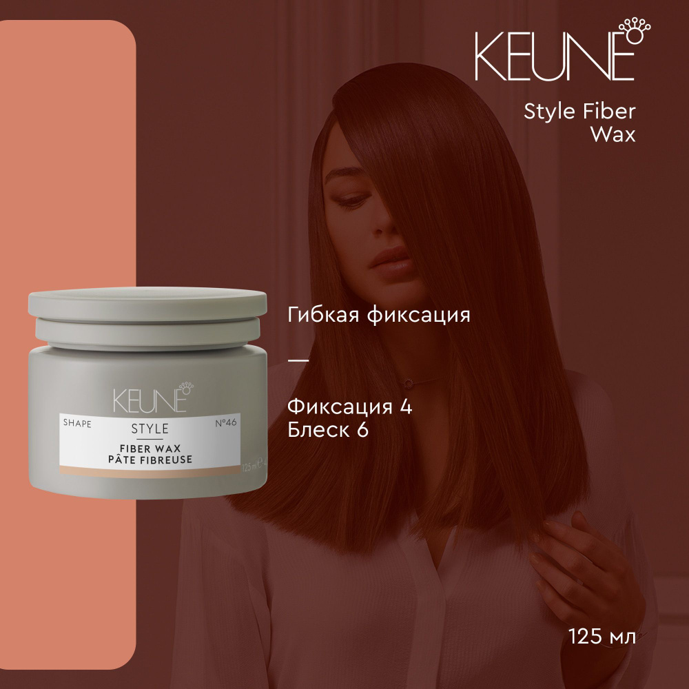 Keune Style Fiber Wax - Волокнистый воск 125 мл #1