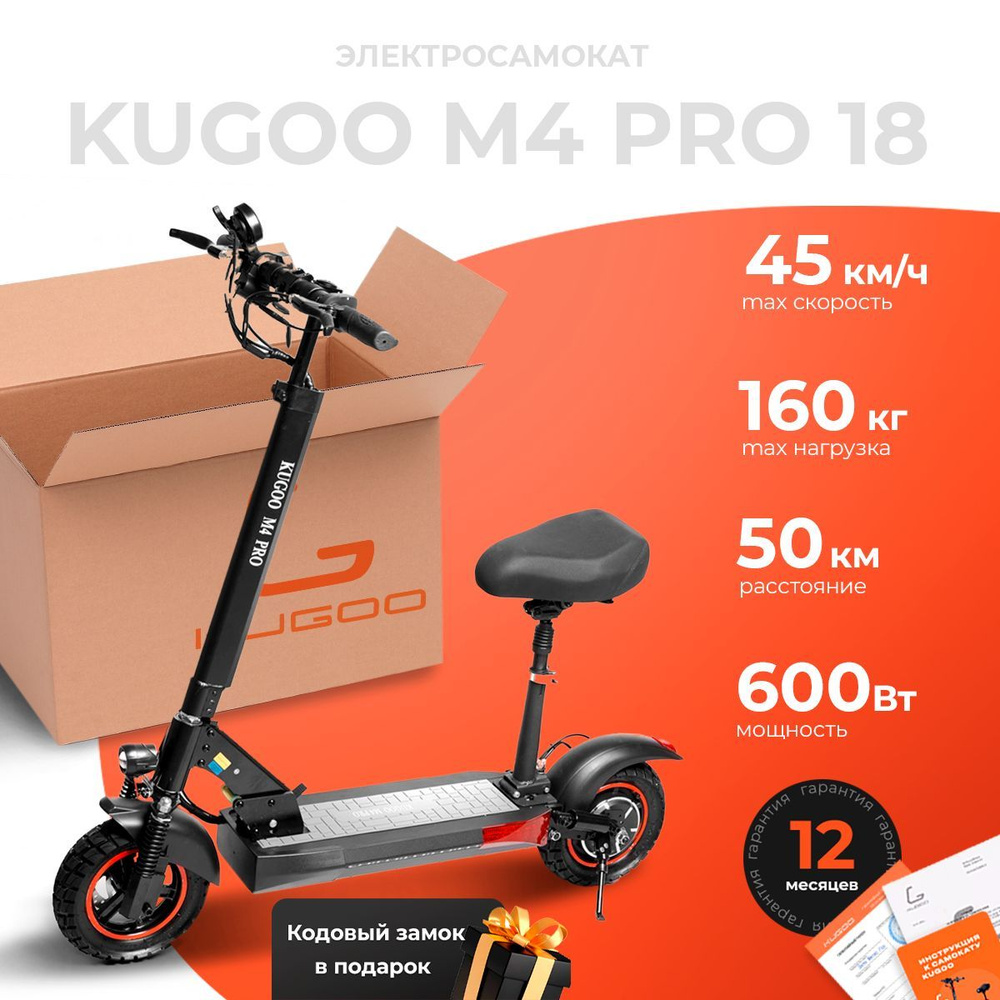 Электросамокат c сиденьем Kugoo Kirin M4 Pro 18 Ah, мощность 600 Вт, до 45 км/ч, пробег до 50 км.  #1