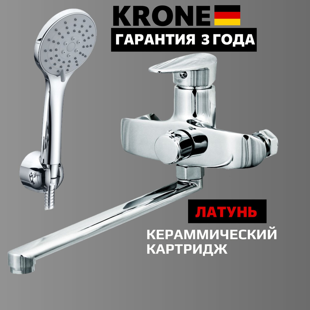 Смеситель для ванны KRONE L2065 поворотный длинный излив #1