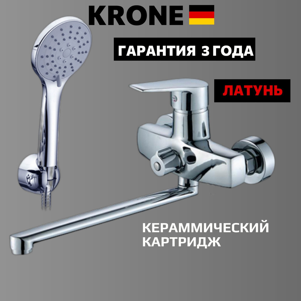 Смеситель для ванны KRONE L2067 #1