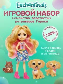 Игровой набор Enchantimals Семейство золотистых ретриверов Герики HHB85  #1