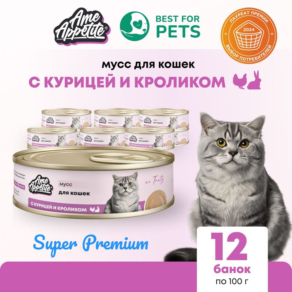 Влажный корм для кошек AmeAppetite, мусс с курицей и кроликом 100г*12шт корм для кошек влажный  #1