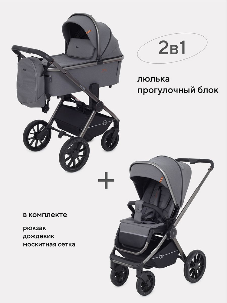 Коляска детская универсальная Rant Falcon RA097 2 в 1, Grey #1