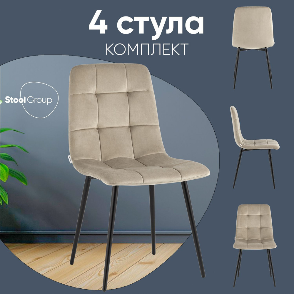 Stool Group Комплект стульев для кухни Одди, 4 шт. #1