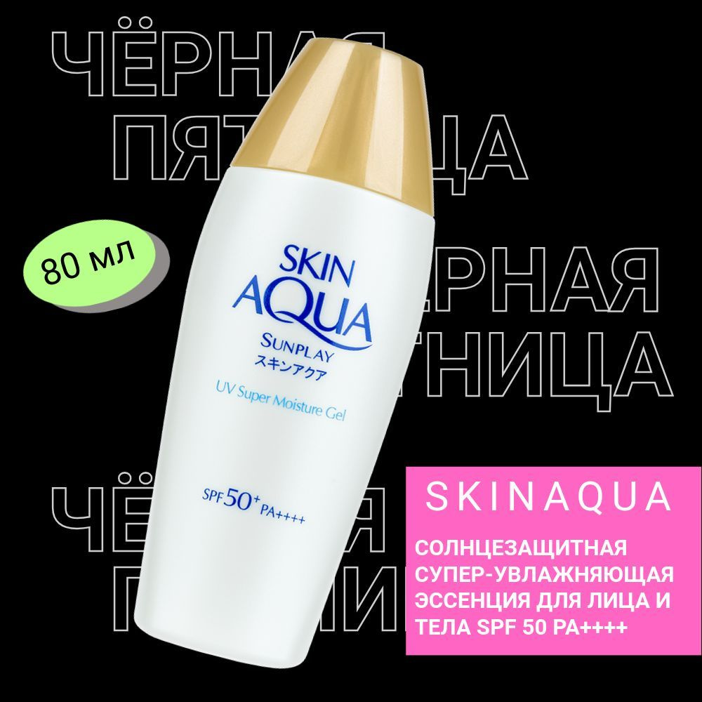 HADA LABO Увлажняющий солнцезащитный крем для лица SPF 50+ Skin Aqua 80 гр./ Rohto Japan  #1