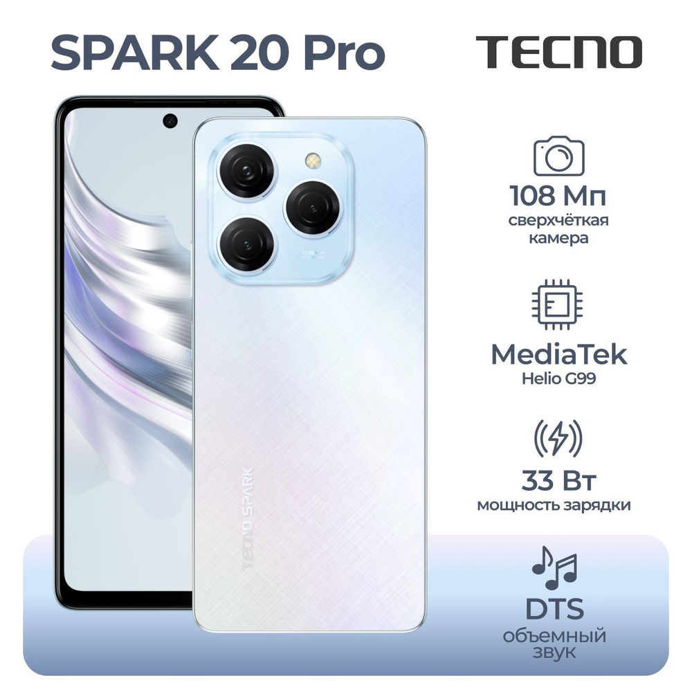 Tecno Смартфон Spark 20 Pro_TCN-KJ6.12.256.FRI Ростест (EAC) 12/256 ГБ, белый #1