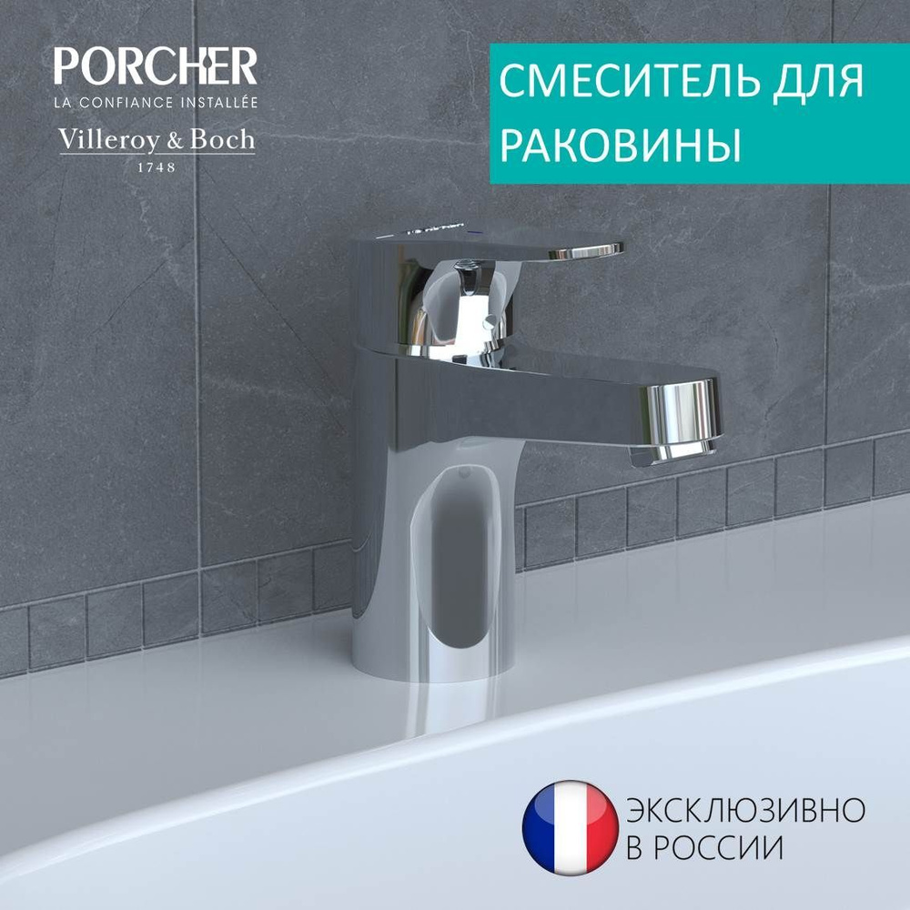 Смеситель для раковины в ванную OLYOS Porcher Groupe Villeroy & Boch, хром, монолитный излив 105 мм, #1