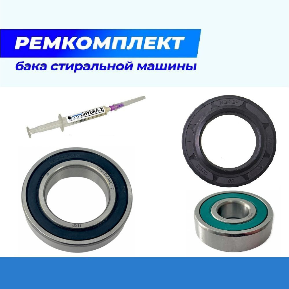 Подшипники для стиральной машины Electrolux EWS 1056 CMU сальник смазка ...