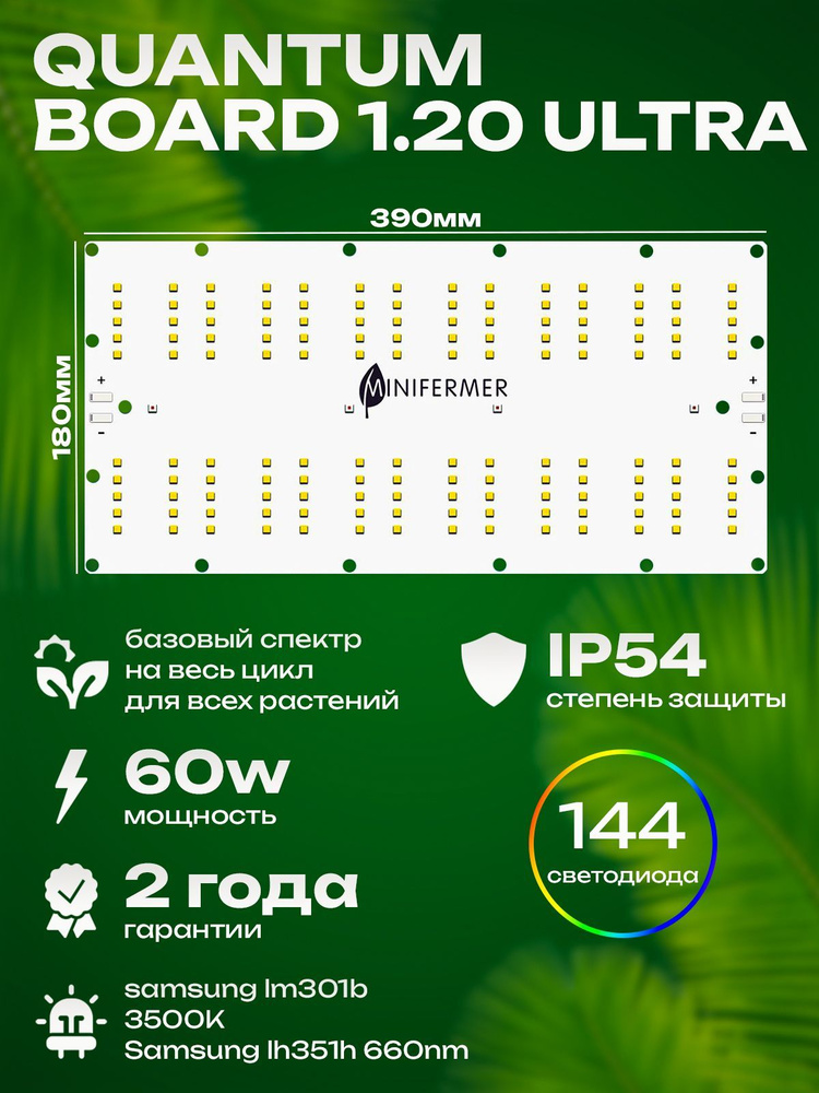 1.20 Ultra Садовая фитолампа quantum board для растений, цветов и рассады с пластиковым драйвером и подвесом #1