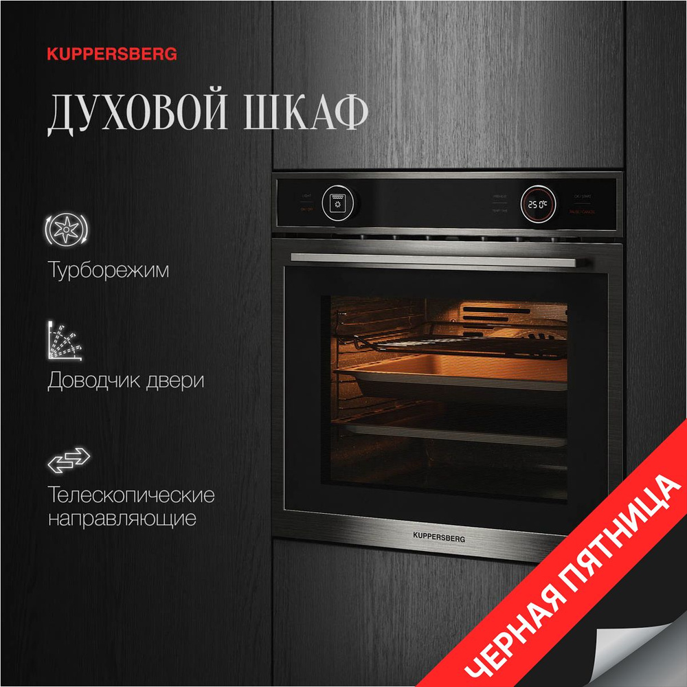 Духовой шкаф встраиваемый электрический Kuppersberg HT 612 BX (Модификация 2024 года)  #1