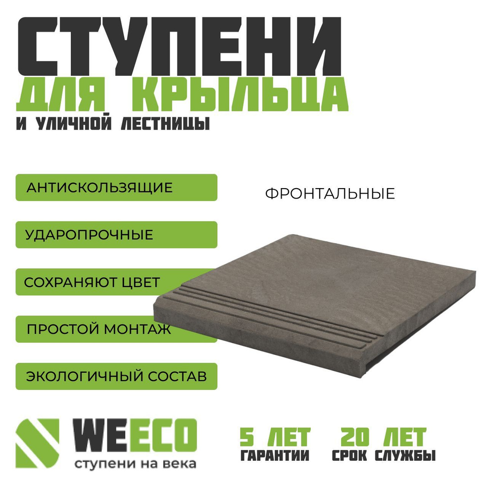 Ступень фронтальная Берлин для лестниц WeEco, цвет графит, 6 шт.  #1