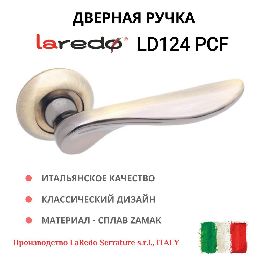 Дверная ручка для стальных и межкомнатных дверей Laredo LD 124, кофе полированный  #1