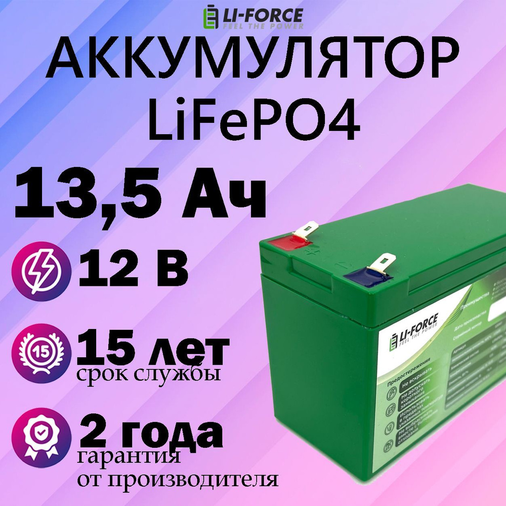 Аккумуляторная батарея 12В 13,5Ач (LiFePO4, 4S3P) #1