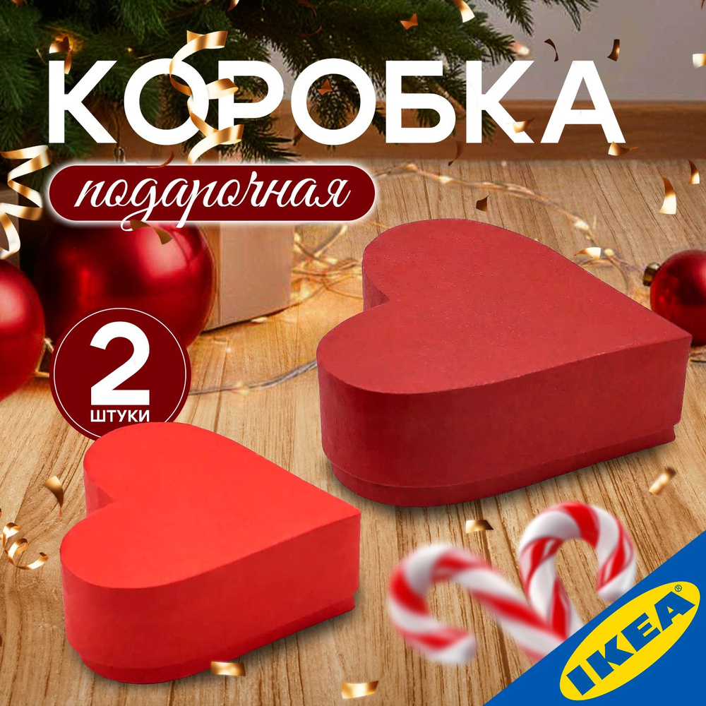 Коробка подарочная IKEA VINTER ВИНТЕР ручная работа в форме сердца, красный 2 шт  #1