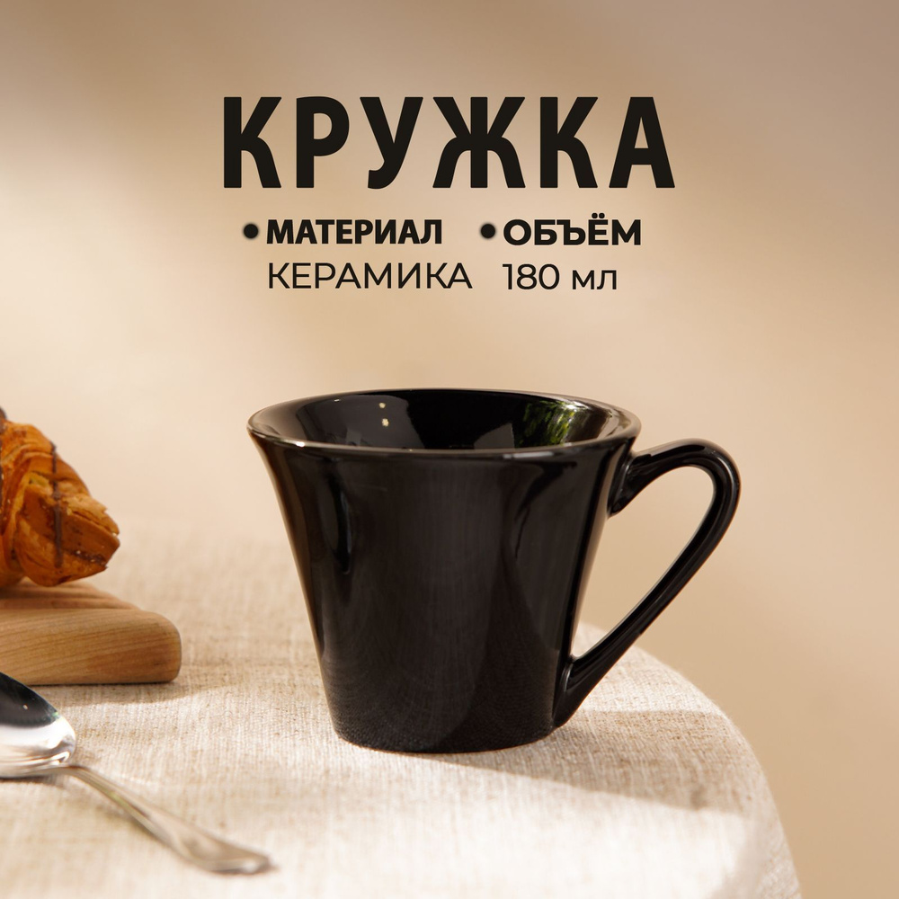 Кружка Доляна Coffee break, 180 мл, цвет чёрный #1