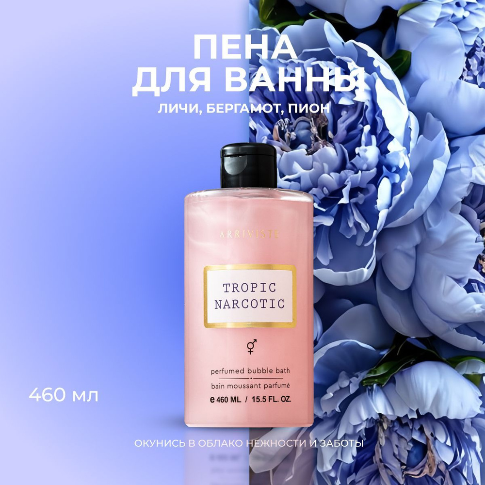 Arriviste, Парфюмированная пена для ванны Tropic Narcotic, 460 мл #1