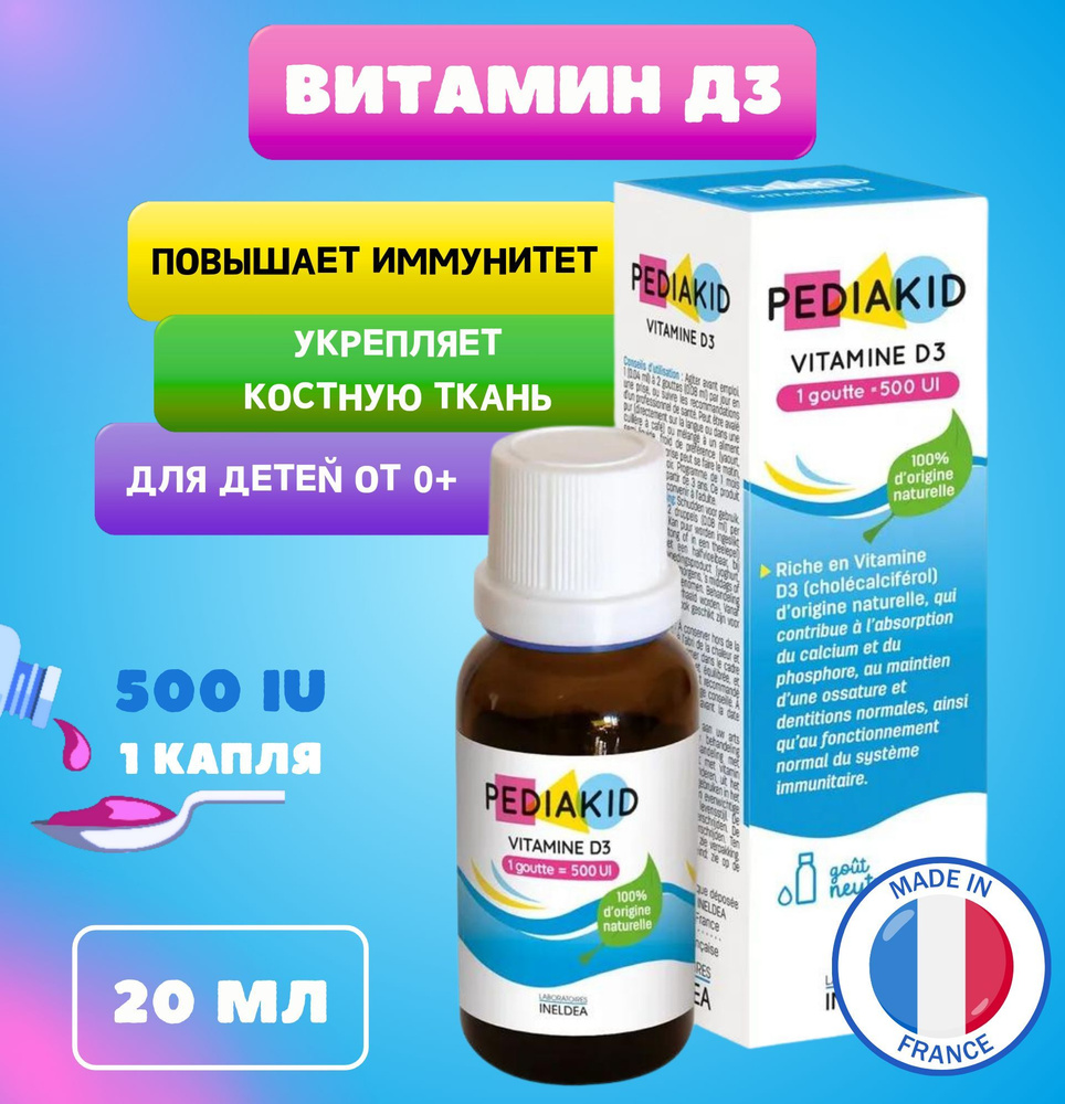 Педиакид Витамин д для иммунитета и костей / Pediakid VITAMINE D3 детские витамины 20 мл  #1