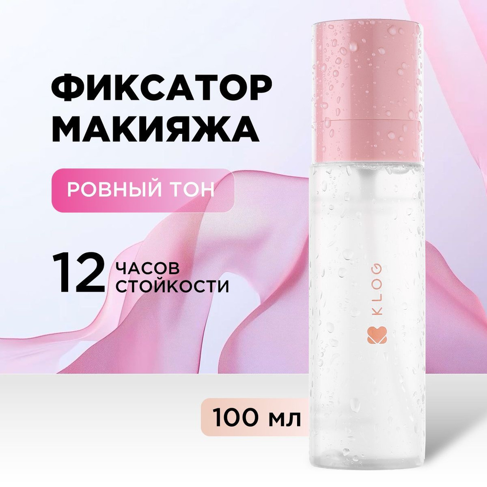 KLOG Фиксатор для макияжа выравнивающий Prime & Fix Makeup Setting Spray, 100 мл.  #1