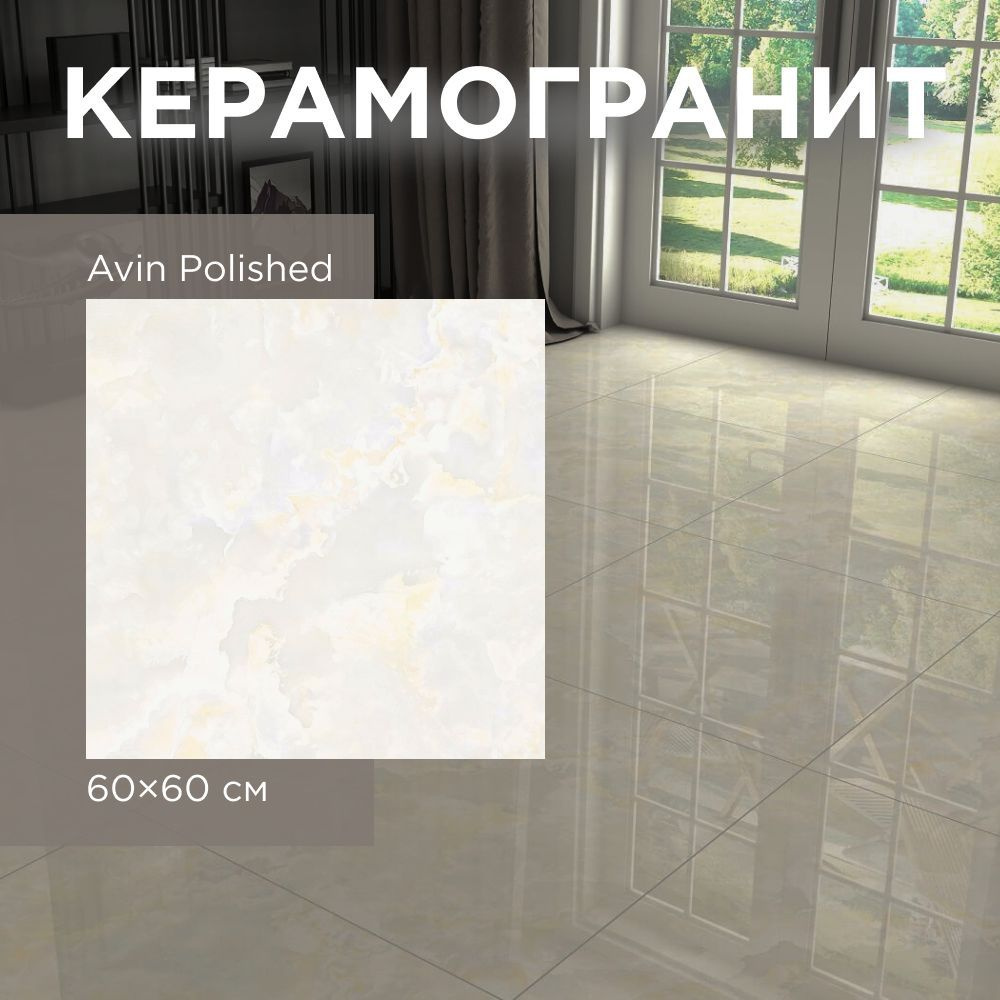 Керамогранит 60 x 60 #1