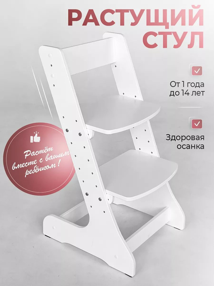 Ижевская Фабрика Игрушек Растущий стул,39х49х84см #1