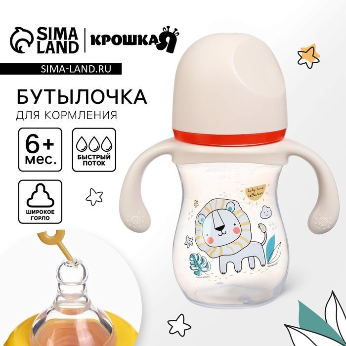 Бутылочка для кормления ШГ 240мл, Крошка Я, Baby time collection., цвет бежевый  #1