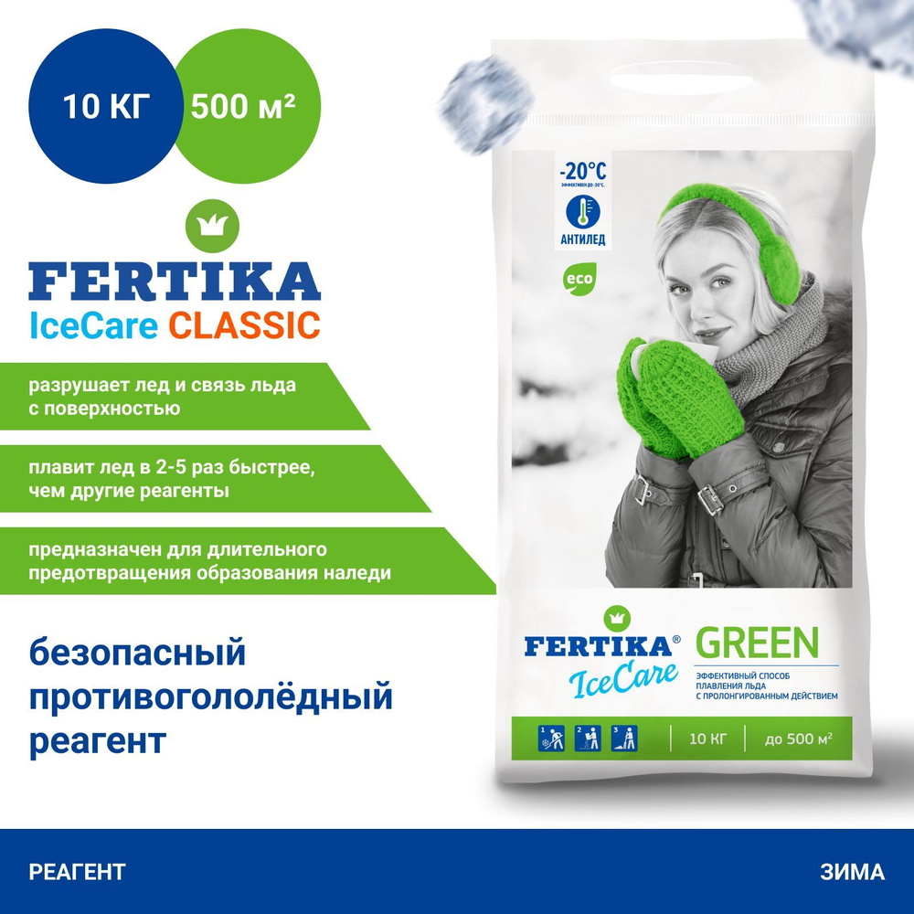 Реагент противогололедный 10 кг. Fertika IceCare GREEN антигололед до -20C пролонгированного действия #1