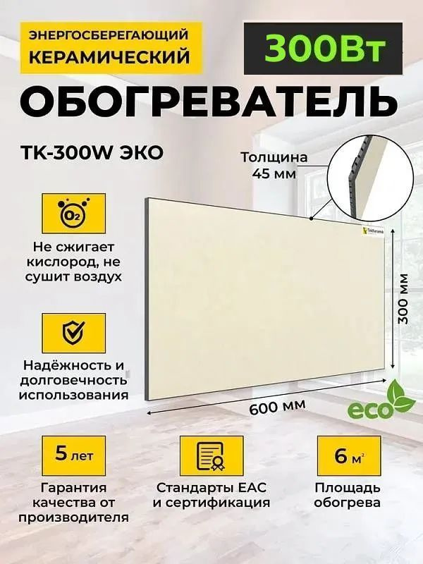 Керамический обогреватель TekKeramik (Теккерамик) ТК-300W #1