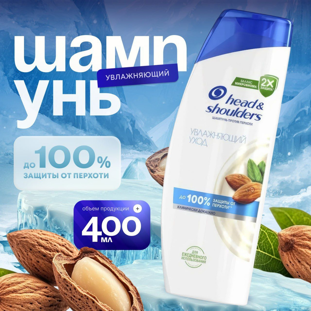 Head&Shoulders Шампунь для волос, 405 мл #1