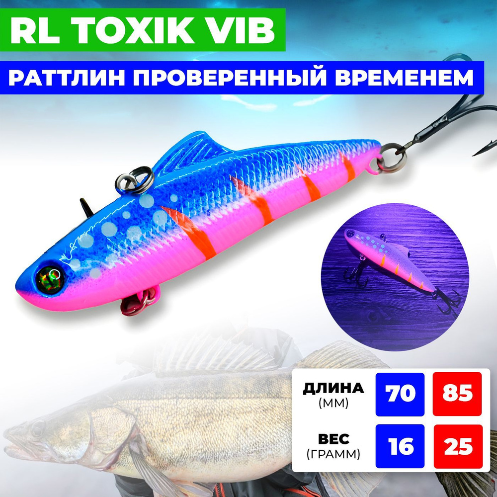 Ратлинн RIBALUBE TOXIK 70MM/16G #S11 для зимней рыбалки на судака и щуку  #1