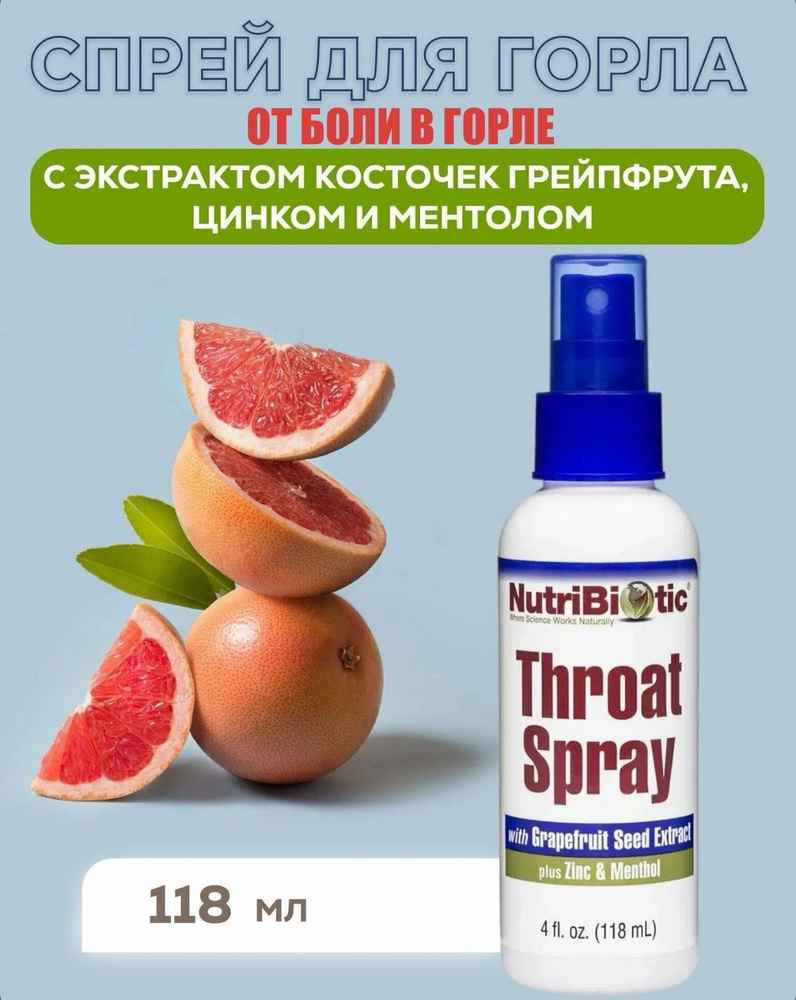 NutriBiotic, Throat Spray, спрей от боли в горле с экстрактом косточек грейпфрута, цинком и ментолом, #1