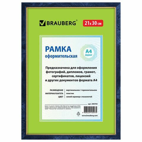 Рамка 7 шт. 21х30 см, пластик, багет 15 мм, BRAUBERG "HIT", синий мрамор с позолотой, стекло  #1